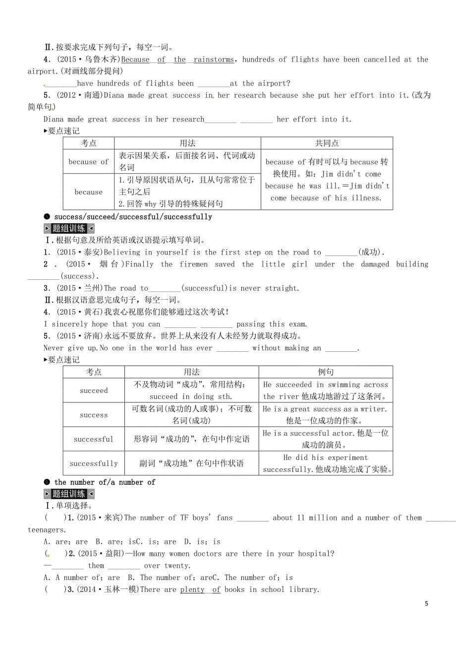 广西2016中考英语考点复习 第20课时 九下 Modules 1-3测试题 外研版_第5页