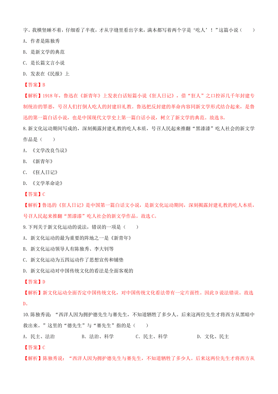 2019-2020学年上学期部编版八年级历史同步课时练习12：新文化运动_第3页