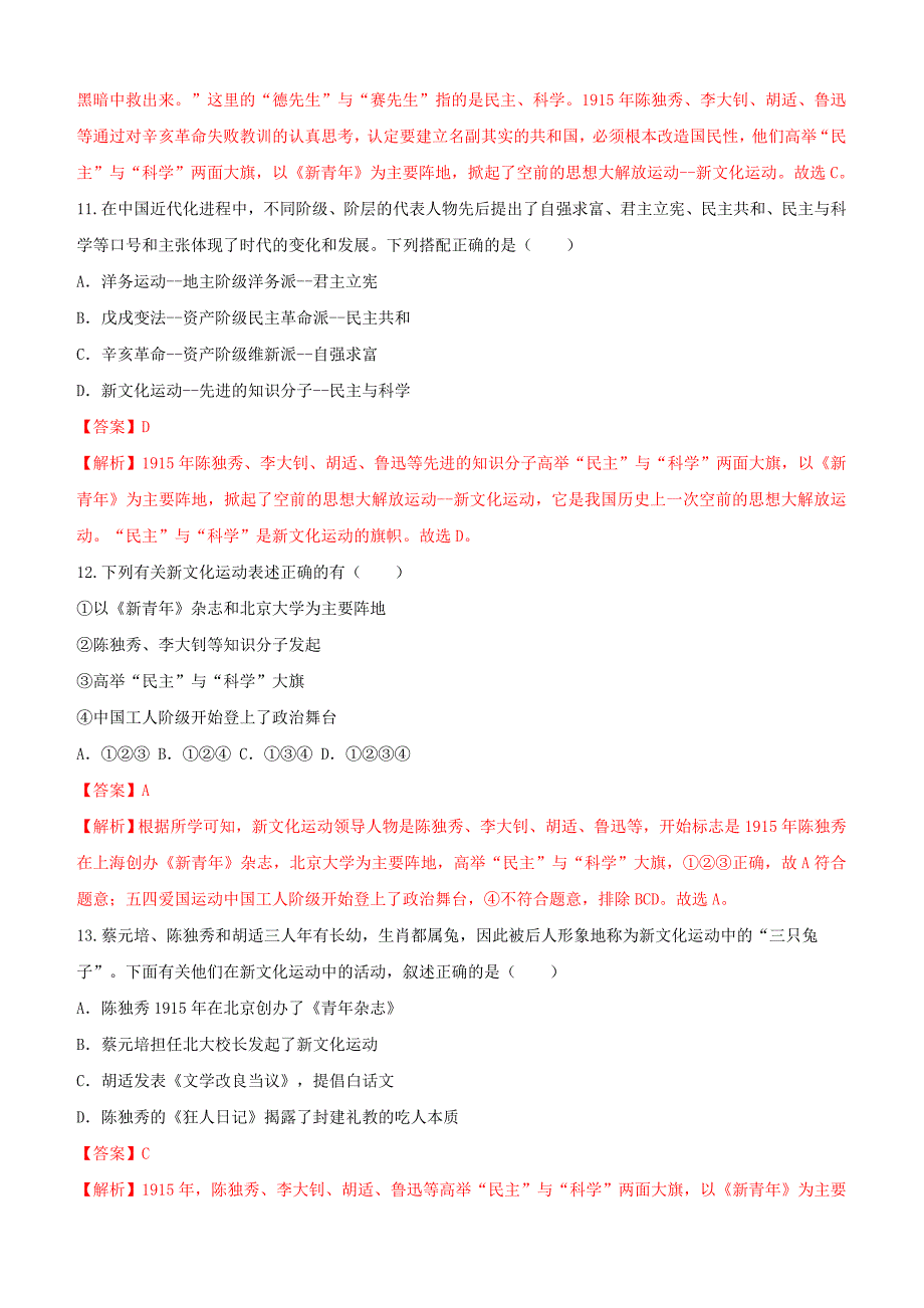 2019-2020学年上学期部编版八年级历史同步课时练习12：新文化运动_第4页