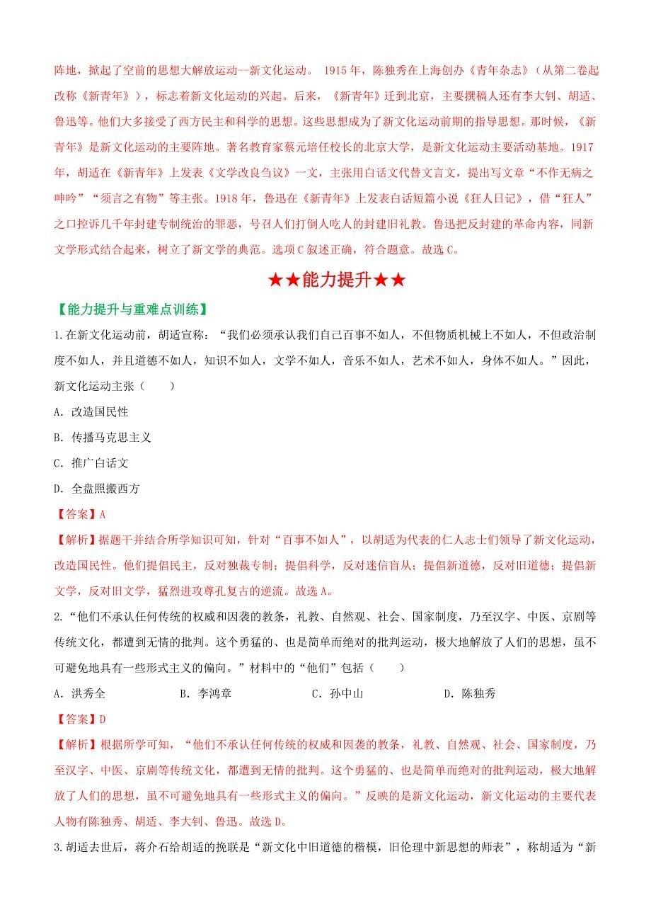 2019-2020学年上学期部编版八年级历史同步课时练习12：新文化运动_第5页