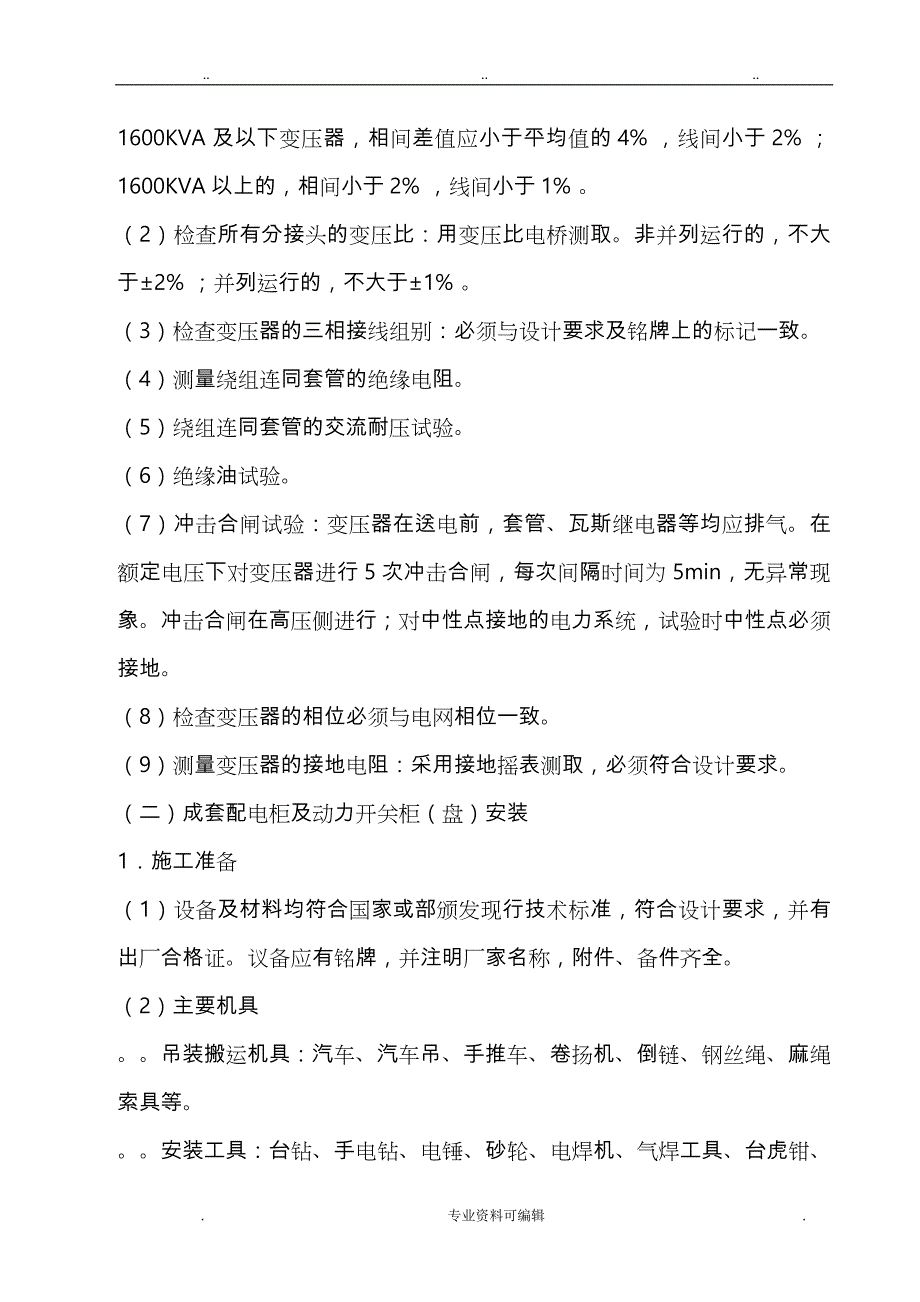 配电工程施工设计方案_第3页