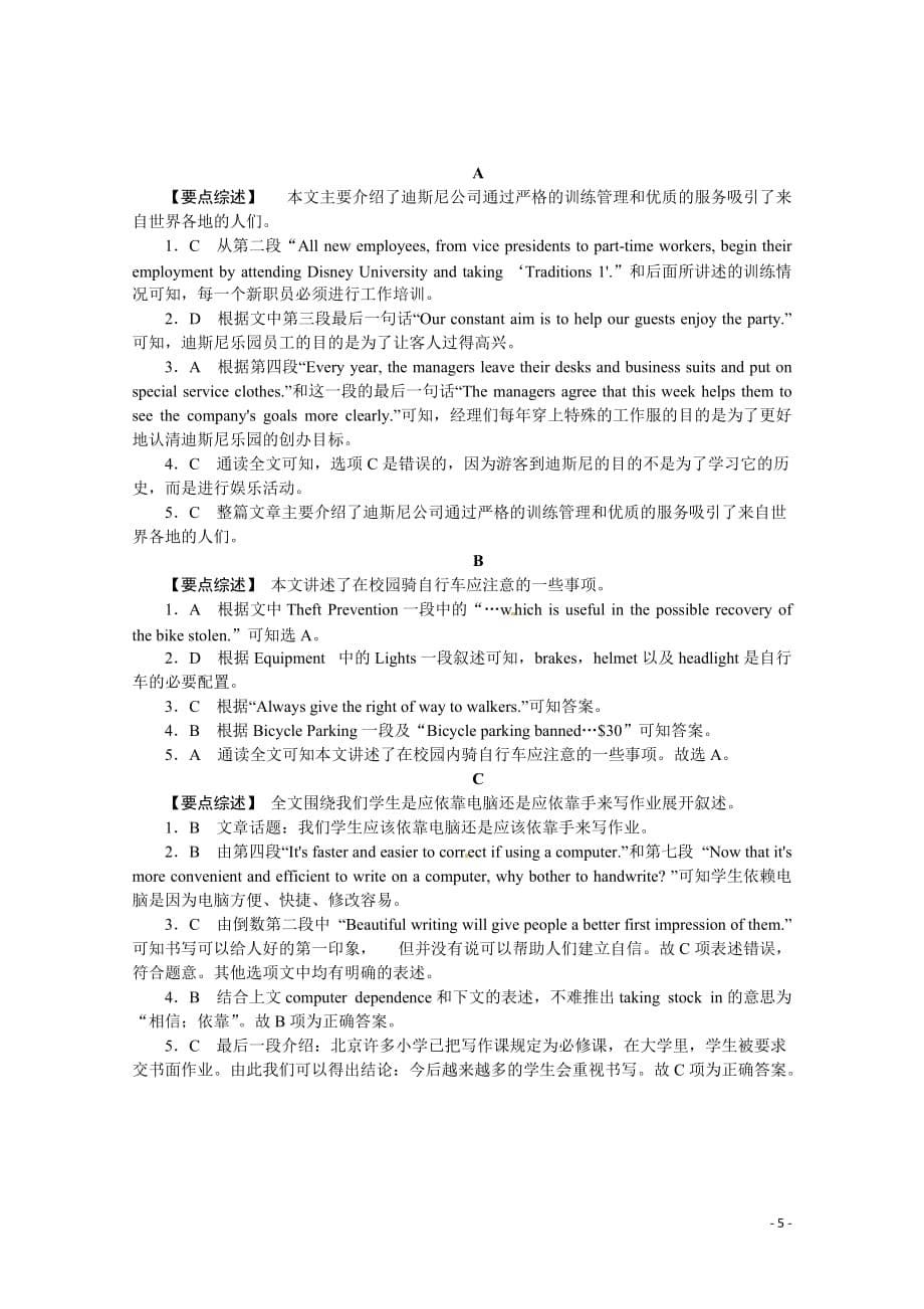 2014高考英语抓分训练：文化教育型阅读理解2（含答案解析）_第5页