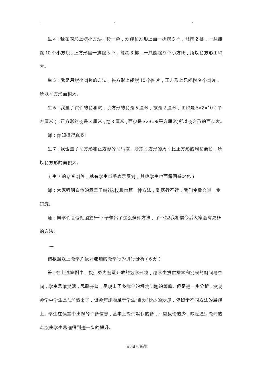 2018小学数学教师基本功考试_试题与答案_第5页