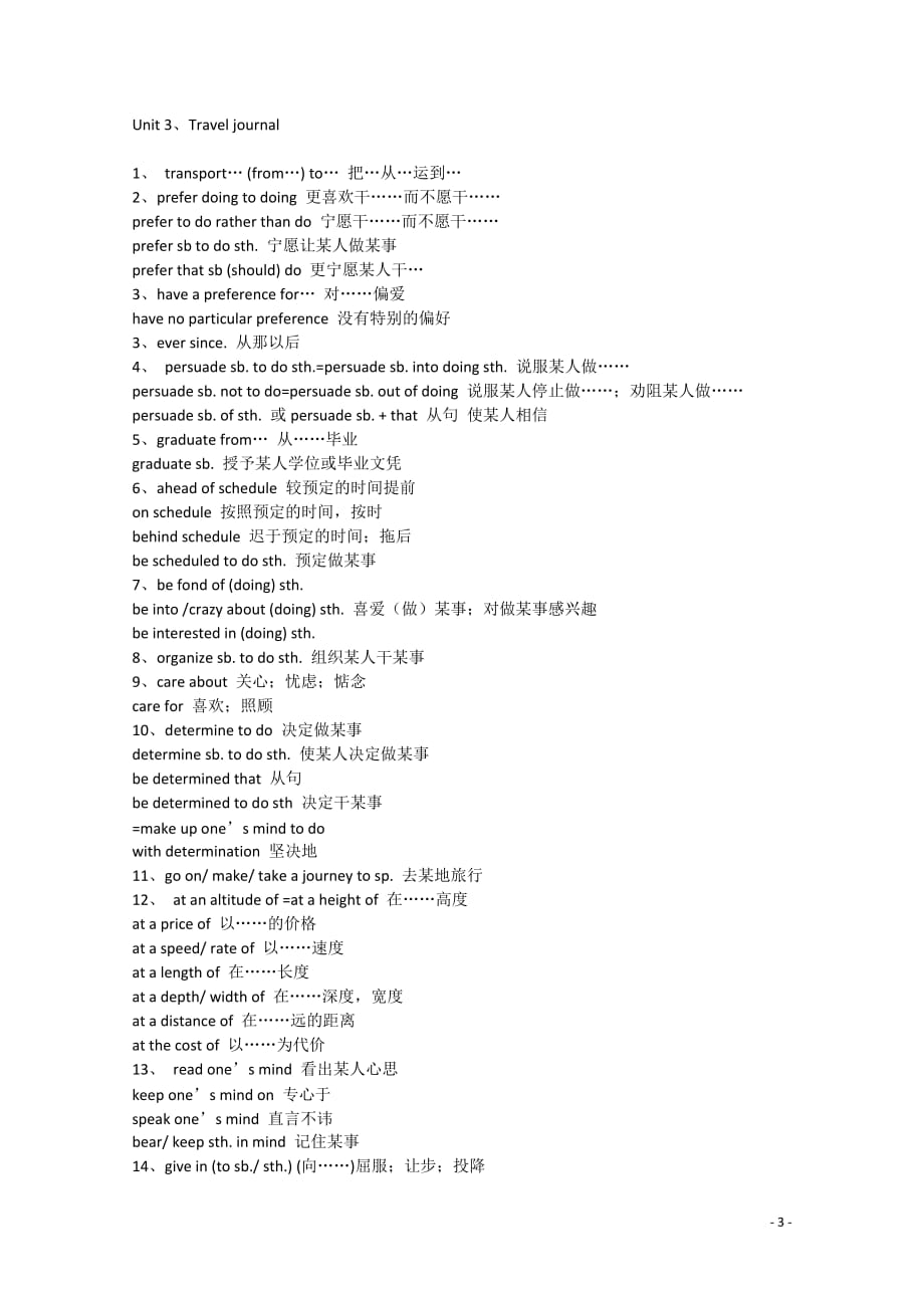 2017年高三英语短语与词汇复习资料汇总：人教版必修1英语课本重点短语_第3页