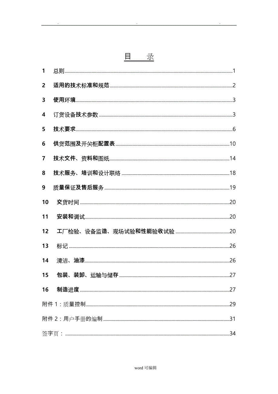 KYN28_12型开关柜技术规范书_第3页