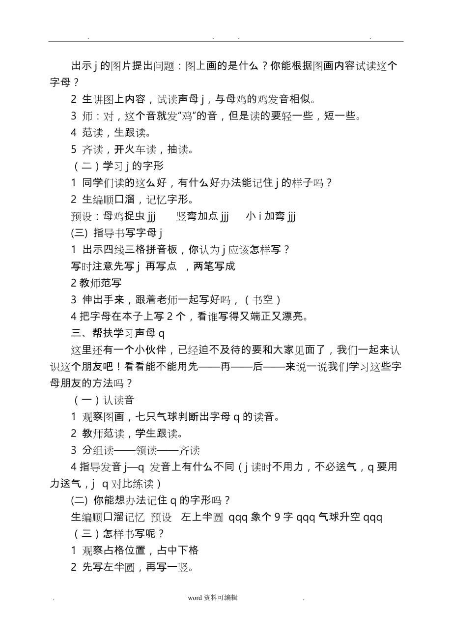 汉语拼音jqx教学设计说明_第2页