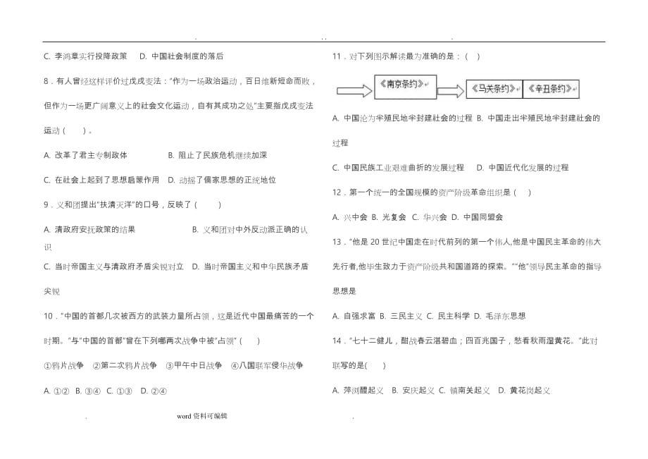 人教版八上历史期中考试(word,有答案)_第2页