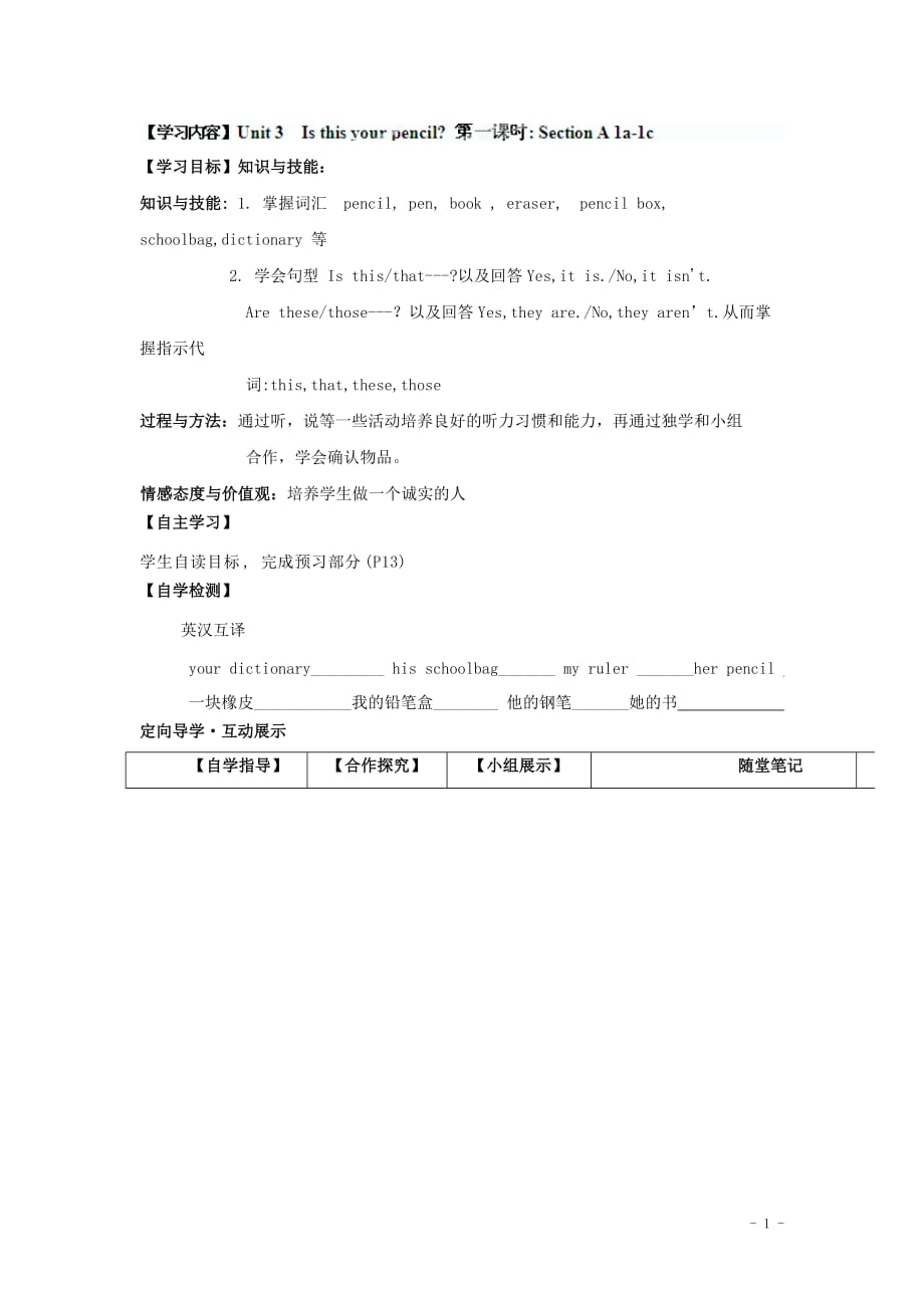 四川省宜宾县双龙镇初级中学校七年级英语上册《Unit+3+Is+this+your+pencil第一课时Section+A+1a-1c》导学案_第1页