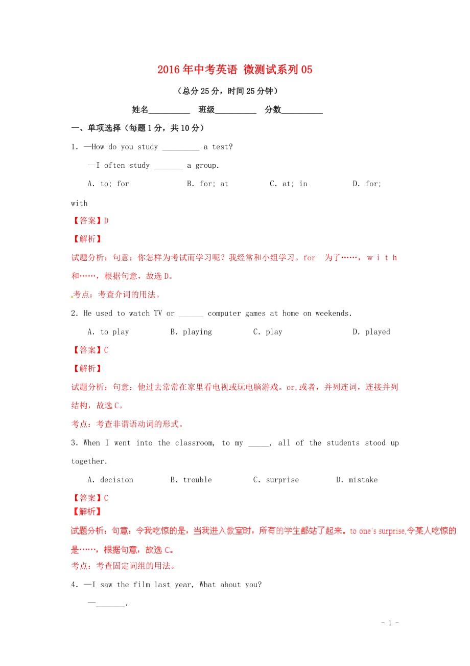 【精品解析】2016年中考英语+微测试系列05_第1页