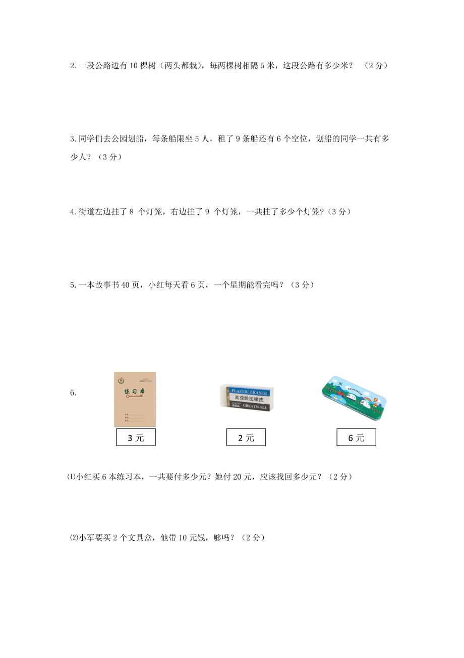 二年级上册数学试题-期中质量监测试题（无答案） 西师大版（2014秋）_第4页