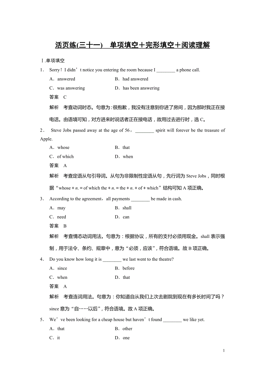 2014届高考英语二轮考前增分特训：活页练（31）及答案_第1页