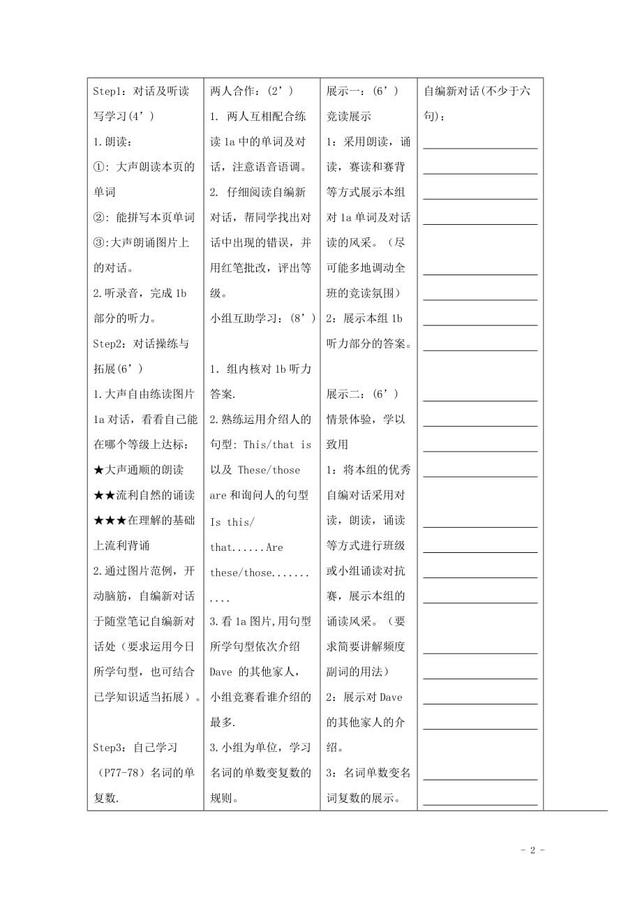 四川省宜宾县双龙镇初级中学校七年级英语上册《Unit+2+This+is+my+sister第一课时Section+A+1a--1c》导学案_第2页