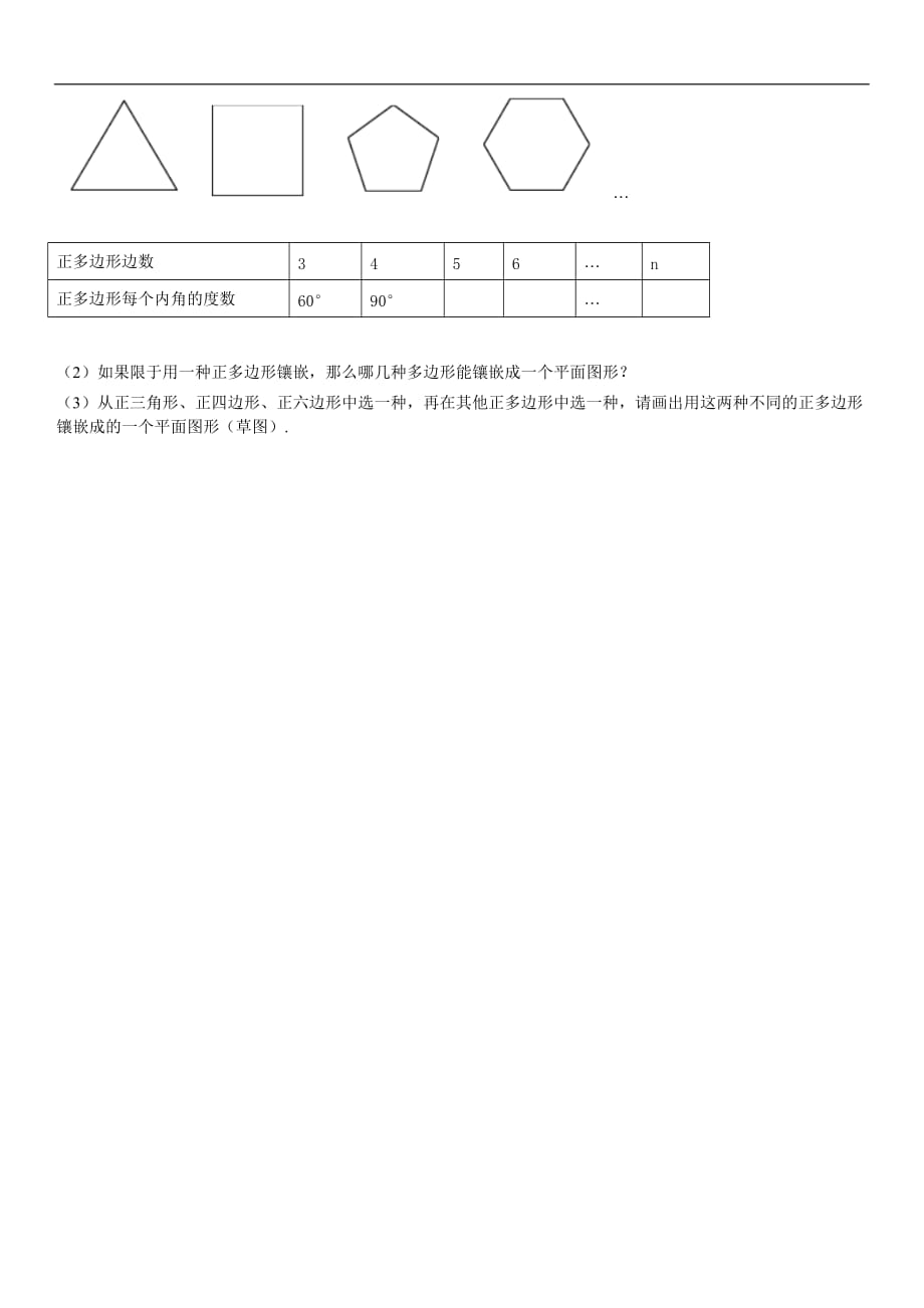 沪科版2019-2020年八年级数学下册同步练习：19.4 综合与实践 多边形的镶嵌_第2页