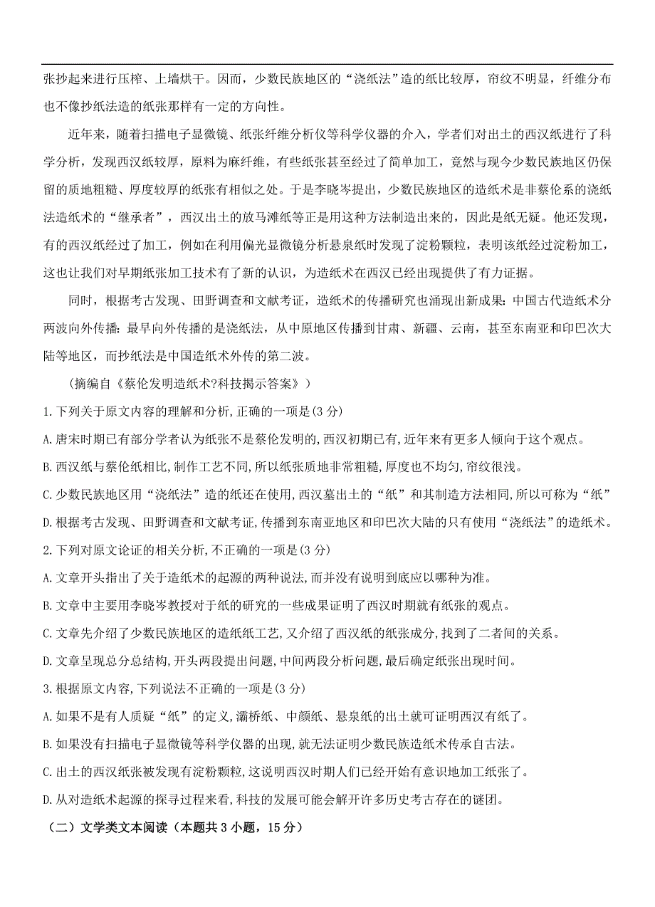 内蒙古2018届高三第九次调研考试语文试卷（含答案）_第2页