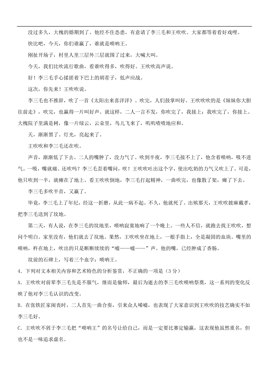 内蒙古2018届高三第九次调研考试语文试卷（含答案）_第4页