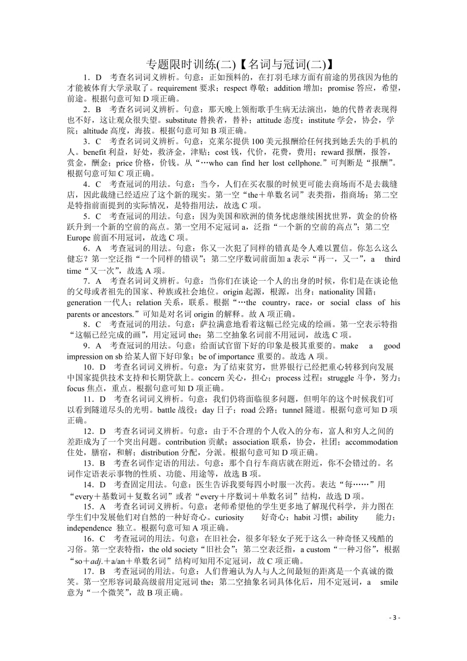 高考英语二轮专题限时训练（2）名词与冠词（2）（含答案）_第3页