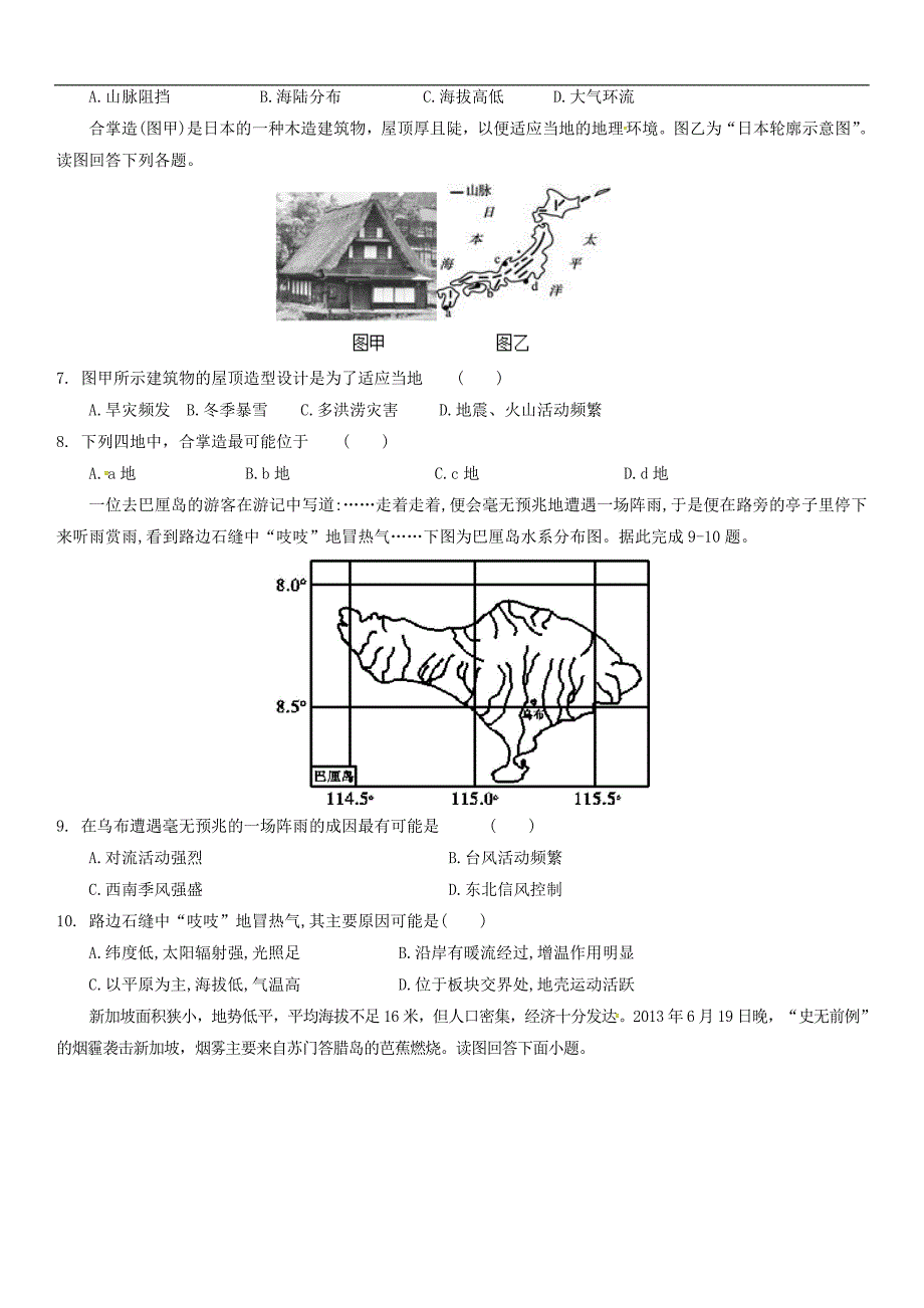 甘肃什宁县第一中学2018~2019学年高二地理下学期第二次月考试题（含答案）_第2页