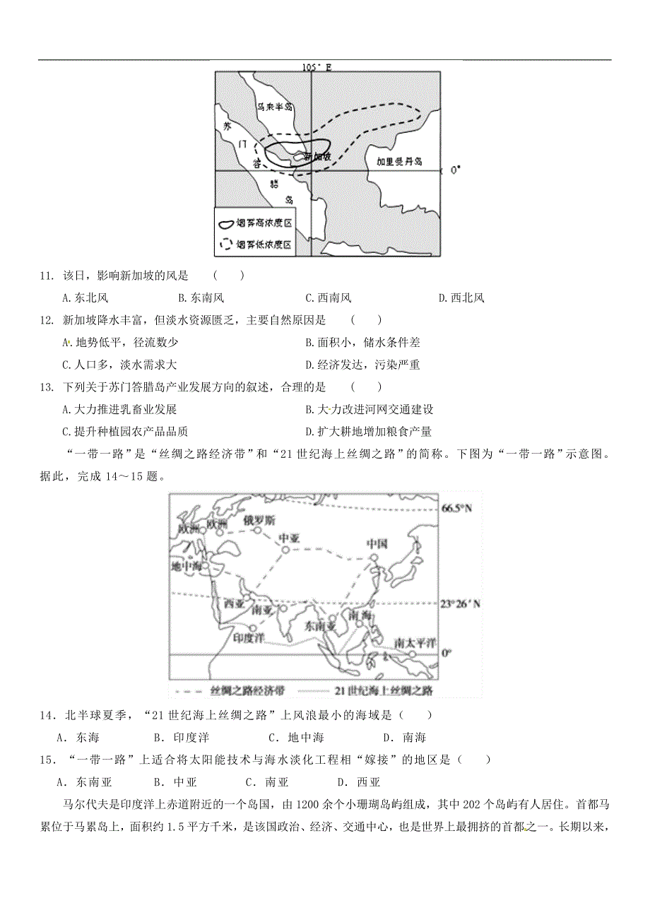 甘肃什宁县第一中学2018~2019学年高二地理下学期第二次月考试题（含答案）_第3页