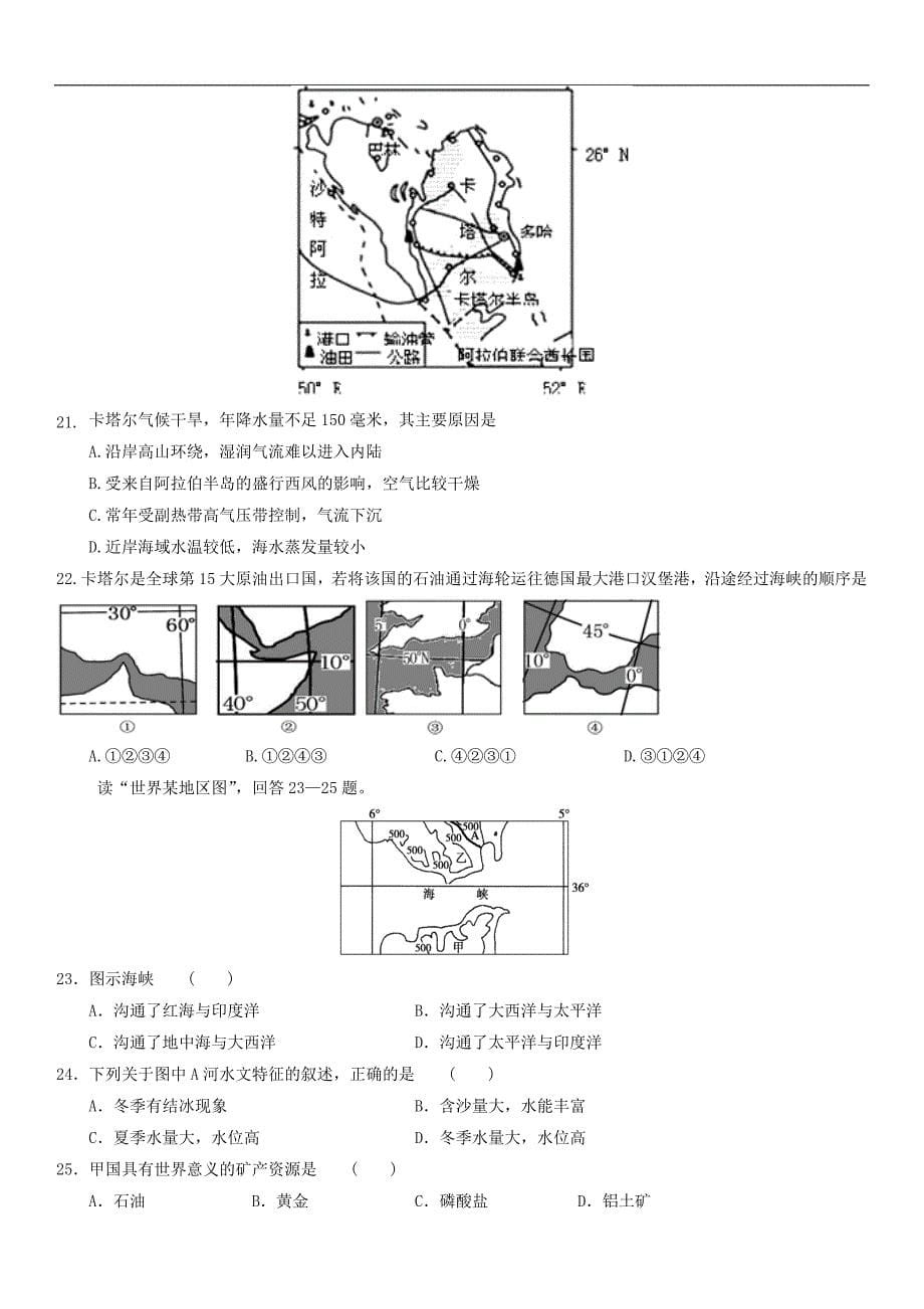 甘肃什宁县第一中学2018~2019学年高二地理下学期第二次月考试题（含答案）_第5页