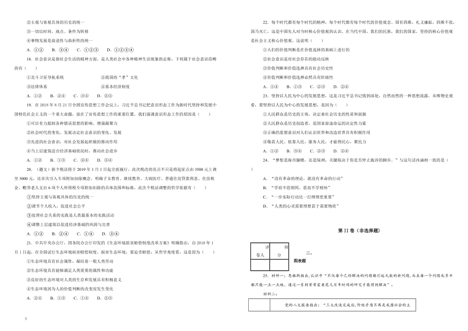 重庆市2018-2019学年、合川中学等七校高二上学期期末考试政治试卷（含解析）_第3页