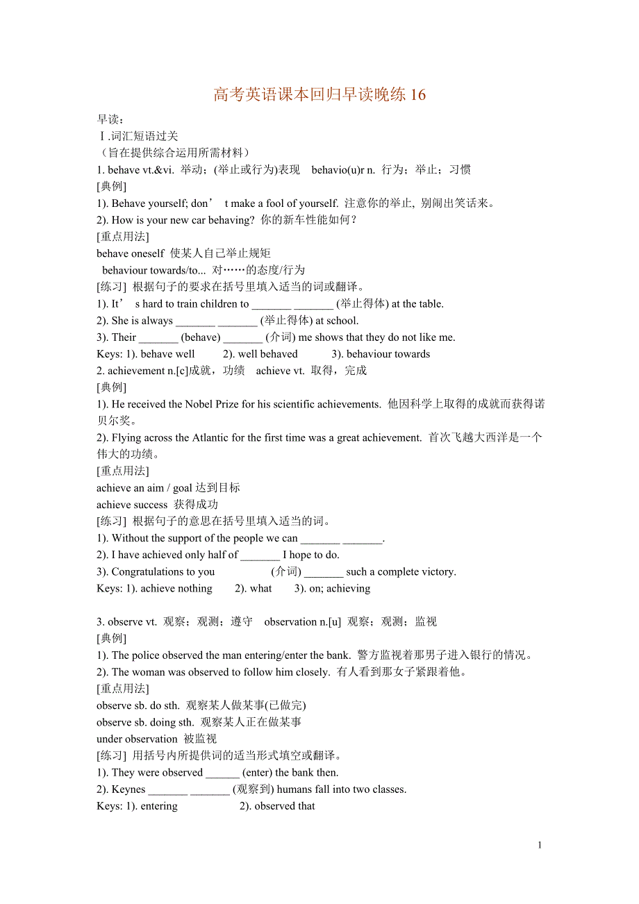 高考英语一轮复习课本回归早读晚练[16]_第1页