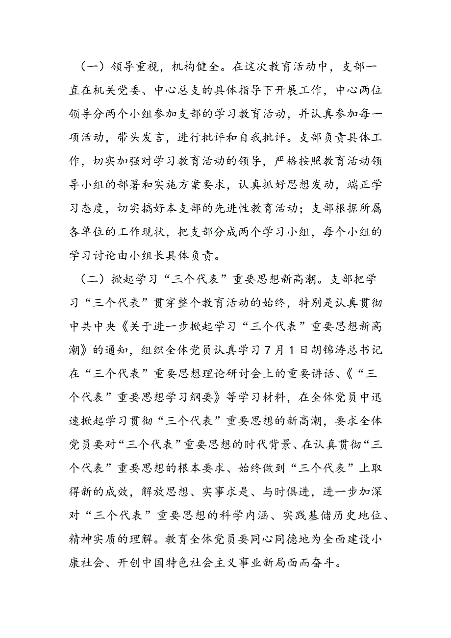 2019机关支部先进性教育全阶段总结_第2页