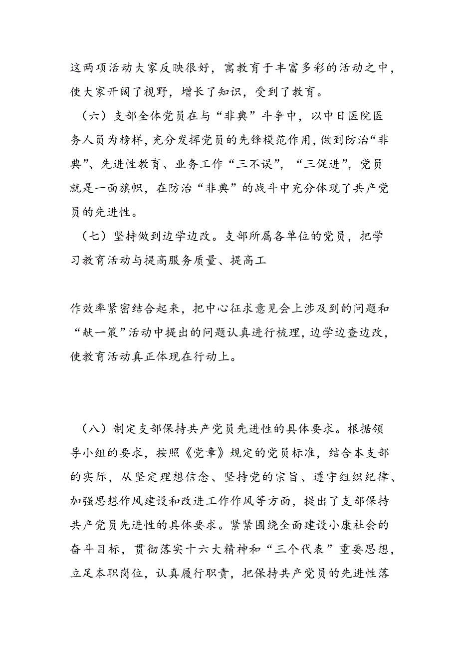 2019机关支部先进性教育全阶段总结_第4页