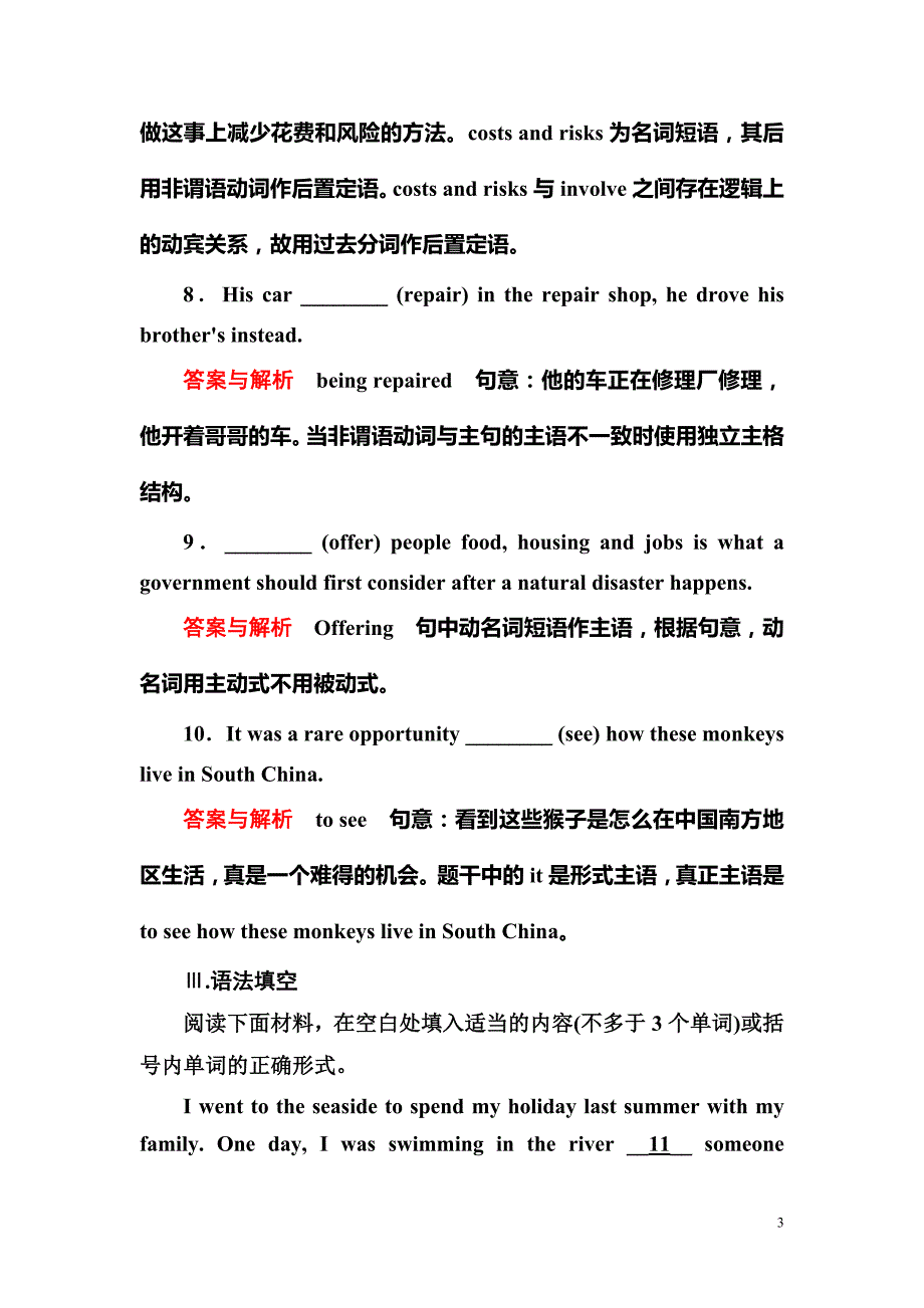 【名师一号】2015高考英语（人教版）一轮课时检测28：语法对点讲练七　非谓语动词_第3页