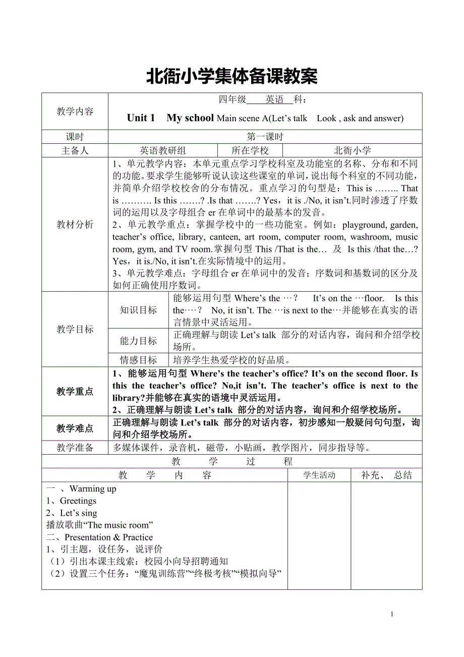 【人教版】pep四年级英语下全册教案（Word表格版67页全站）_第1页