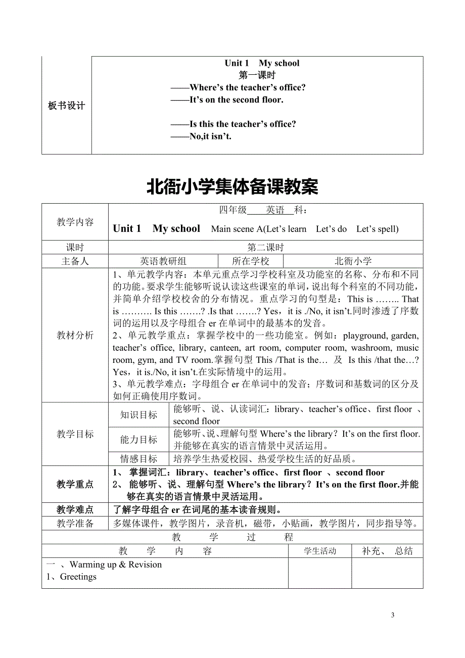 【人教版】pep四年级英语下全册教案（Word表格版67页全站）_第3页