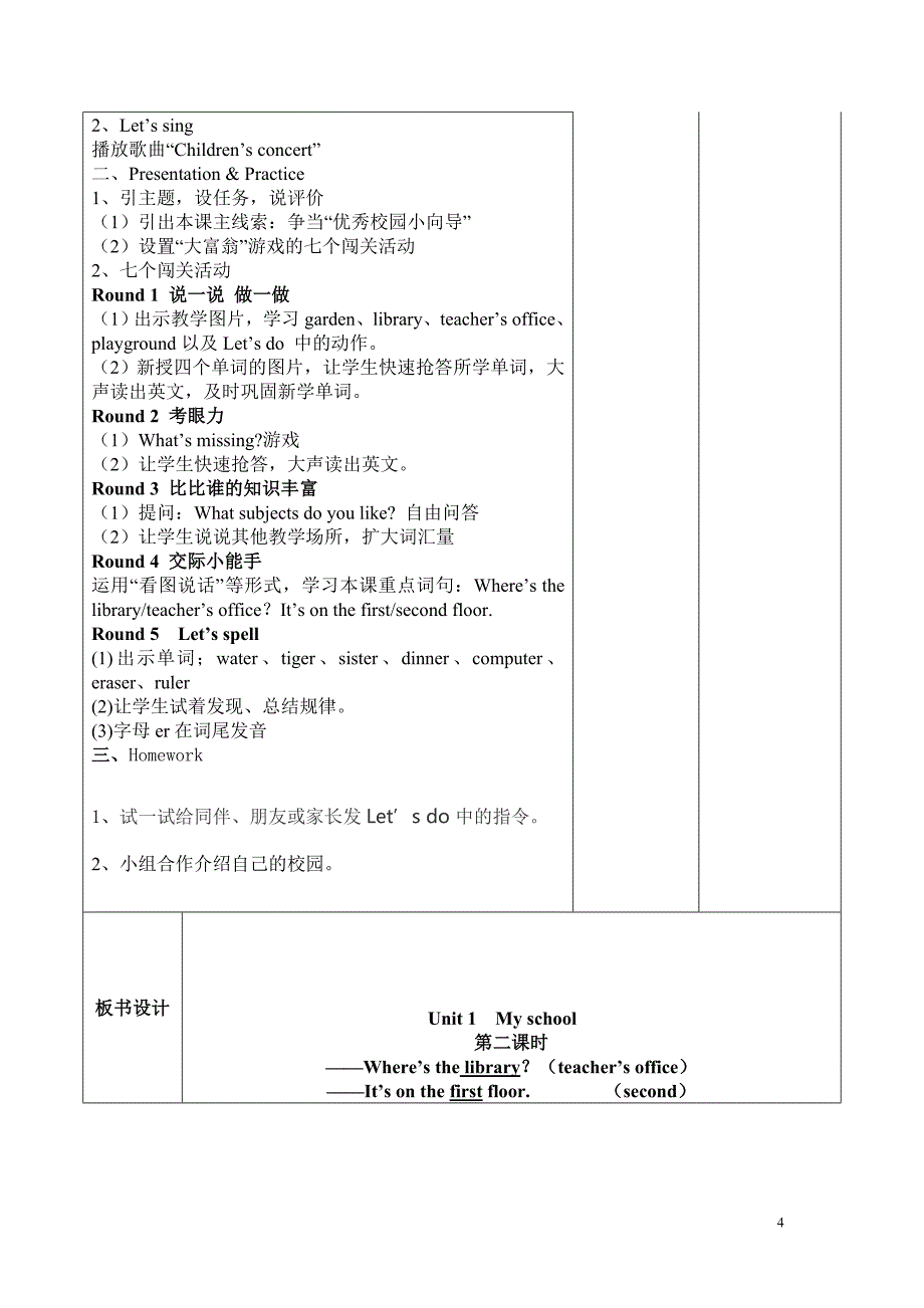 【人教版】pep四年级英语下全册教案（Word表格版67页全站）_第4页