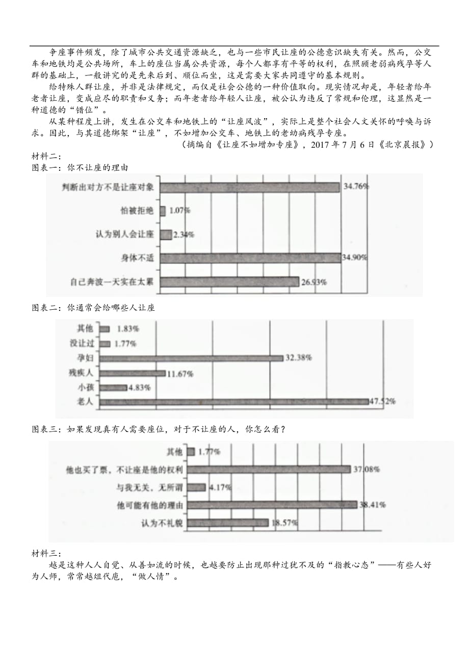 四川省泸州市2018届高三高考模拟考试语文试卷（含答案）_第4页