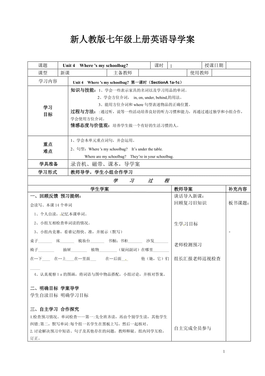 2014年秋人教版七上 Unit 4 Where is my schoolbag？导学案_第1页