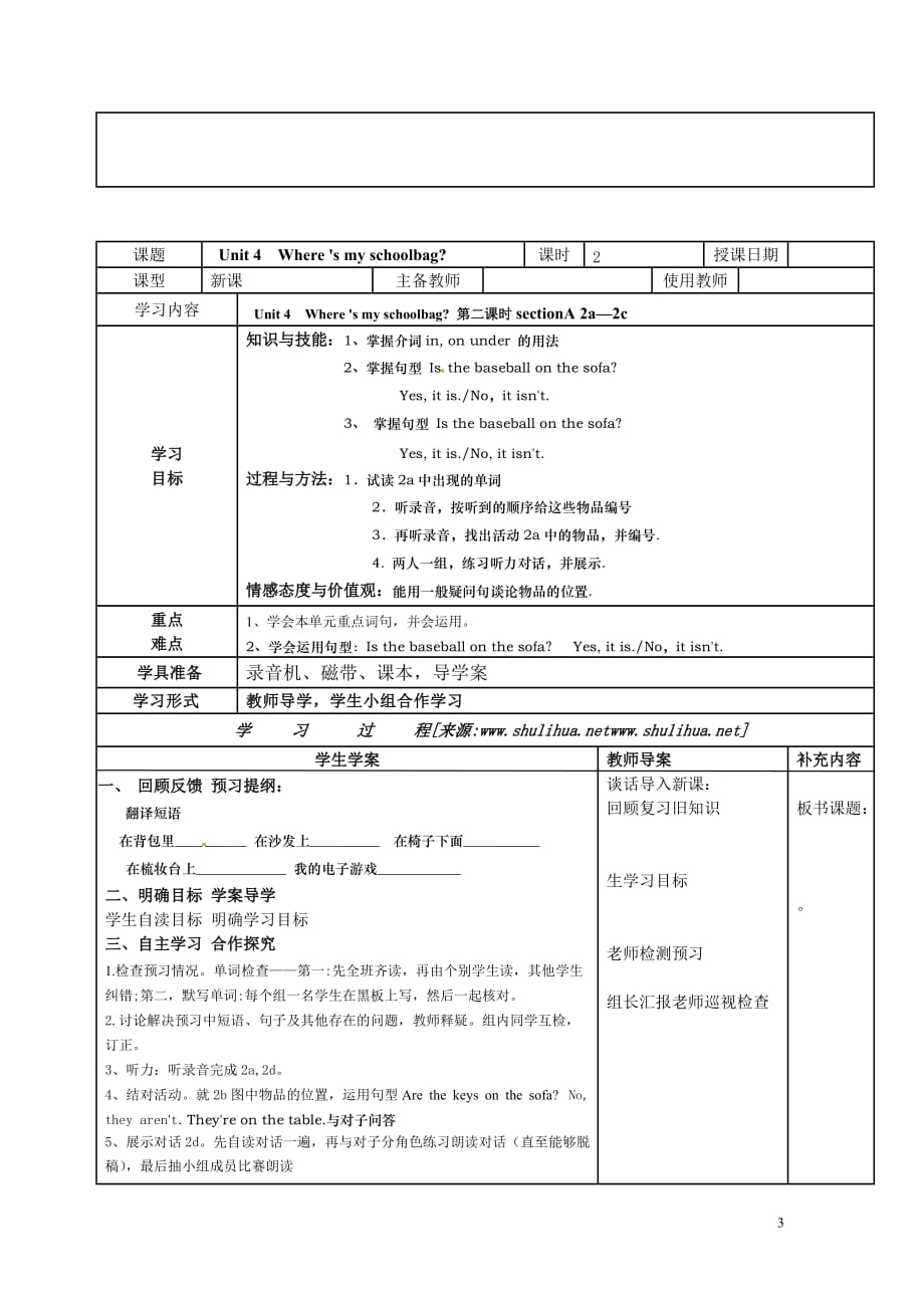 2014年秋人教版七上 Unit 4 Where is my schoolbag？导学案_第3页