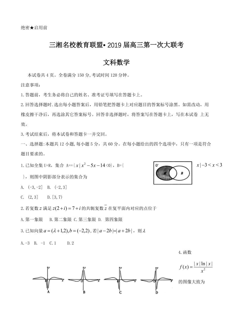 湖南省三湘名校教育联盟2019届高三第一次大联考数学（文）试卷（含答案）_第1页