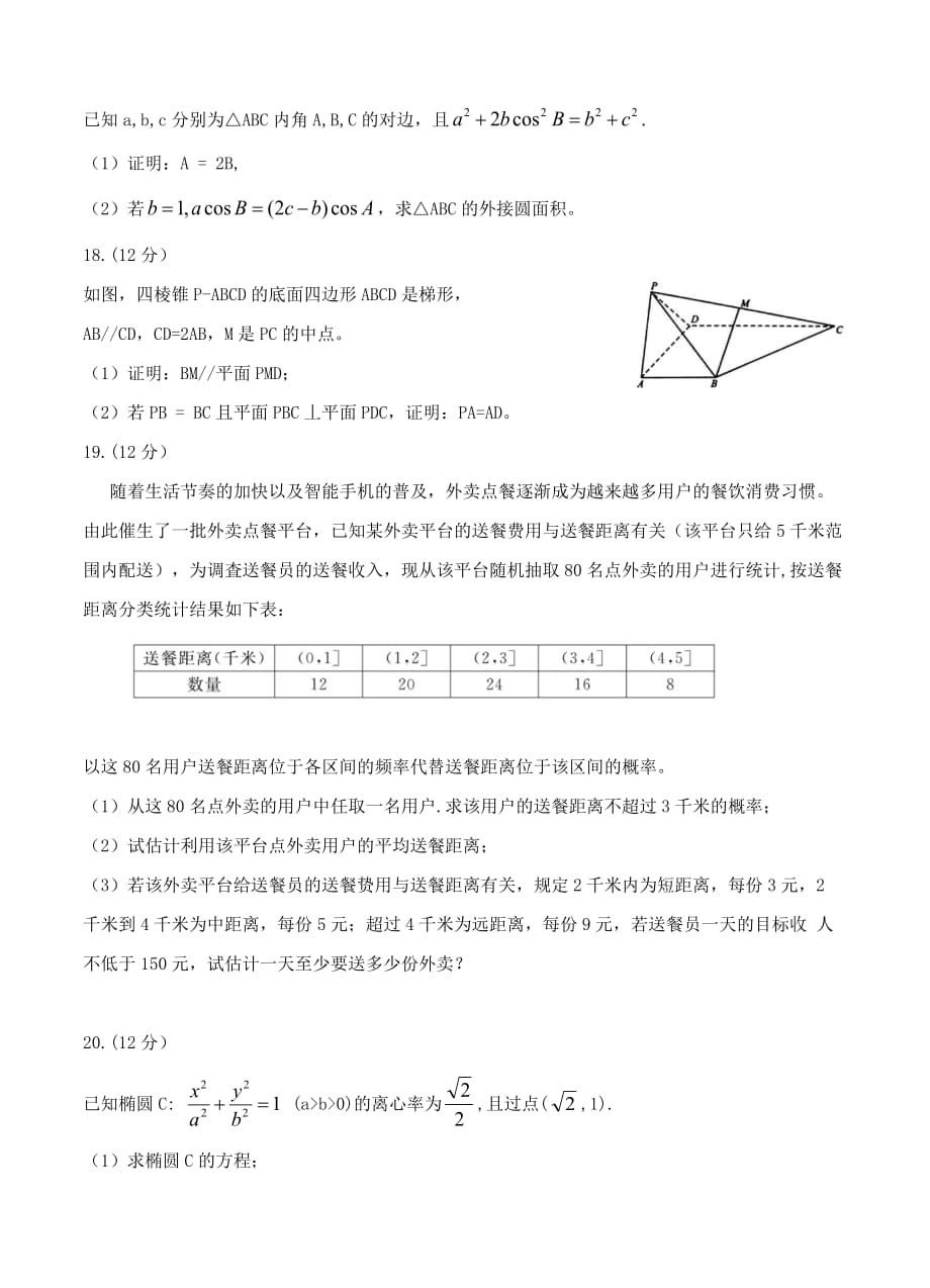 湖南省三湘名校教育联盟2019届高三第一次大联考数学（文）试卷（含答案）_第4页