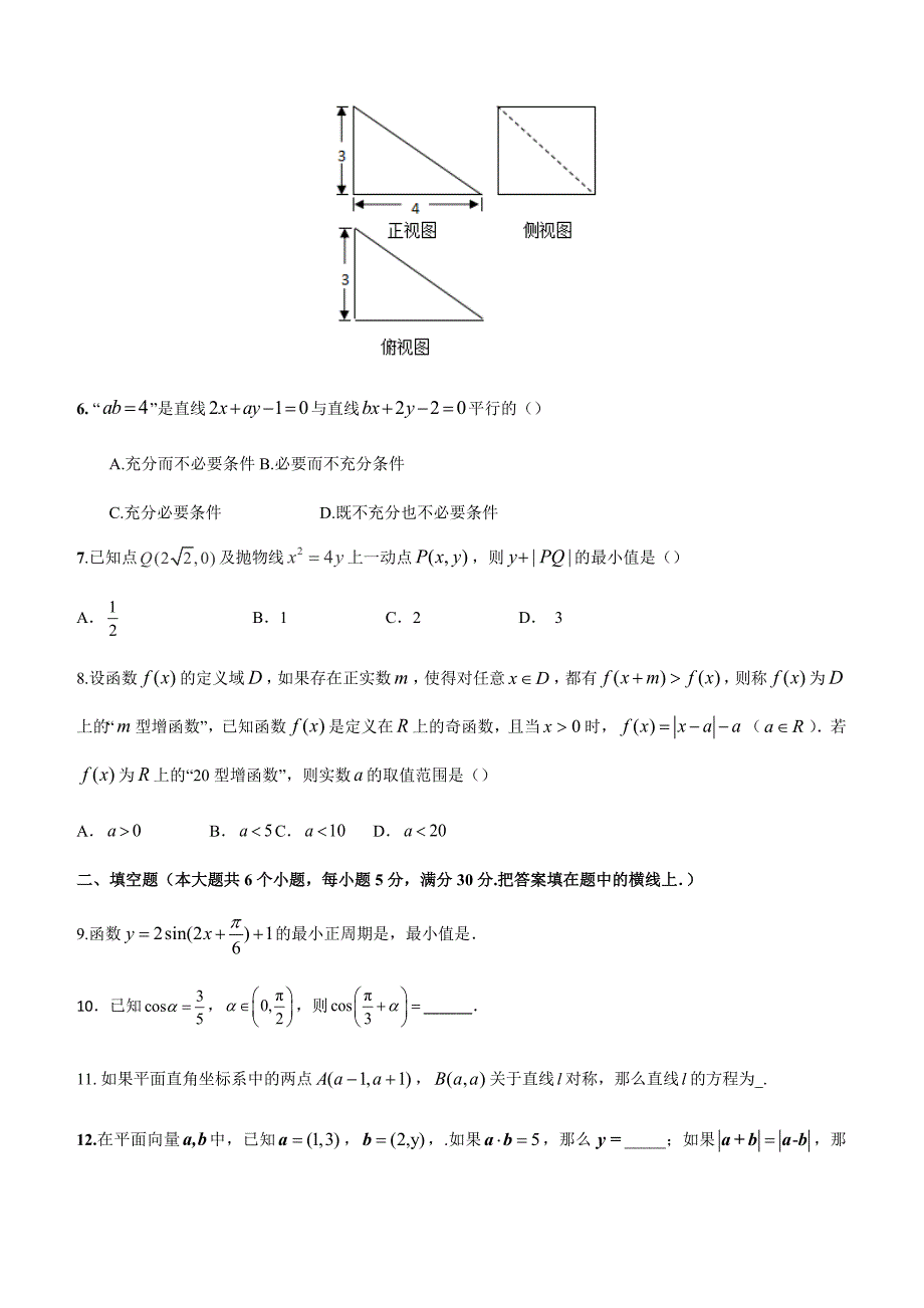 北京市2019年高考压轴卷数学（文）试题（含解析）_第2页