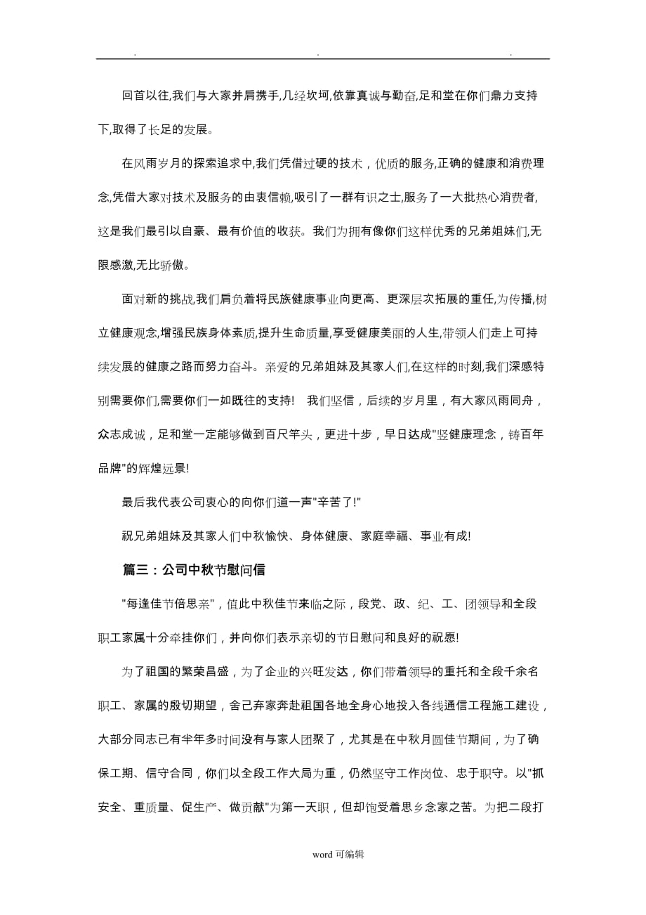 2016年公司中秋节慰问信范文大全_第2页