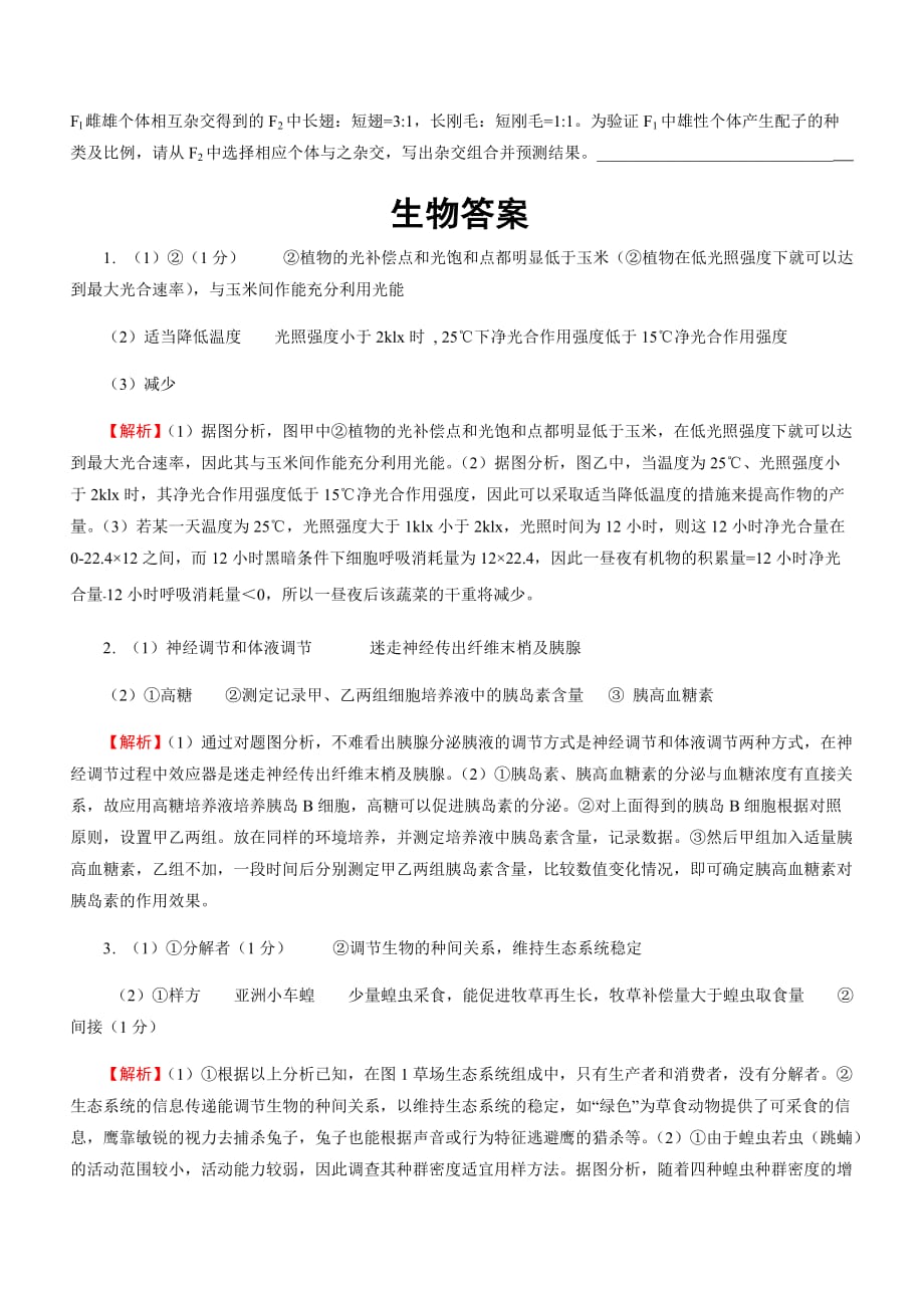 2019届高考生物三轮复习主观必考押题练：（1）（含解析）_第3页