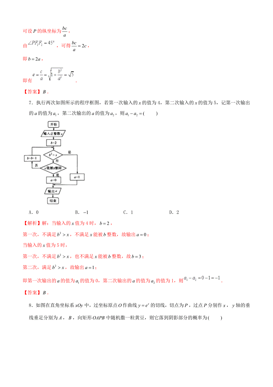 2019年高考数学仿真押题试卷七含解析_第3页