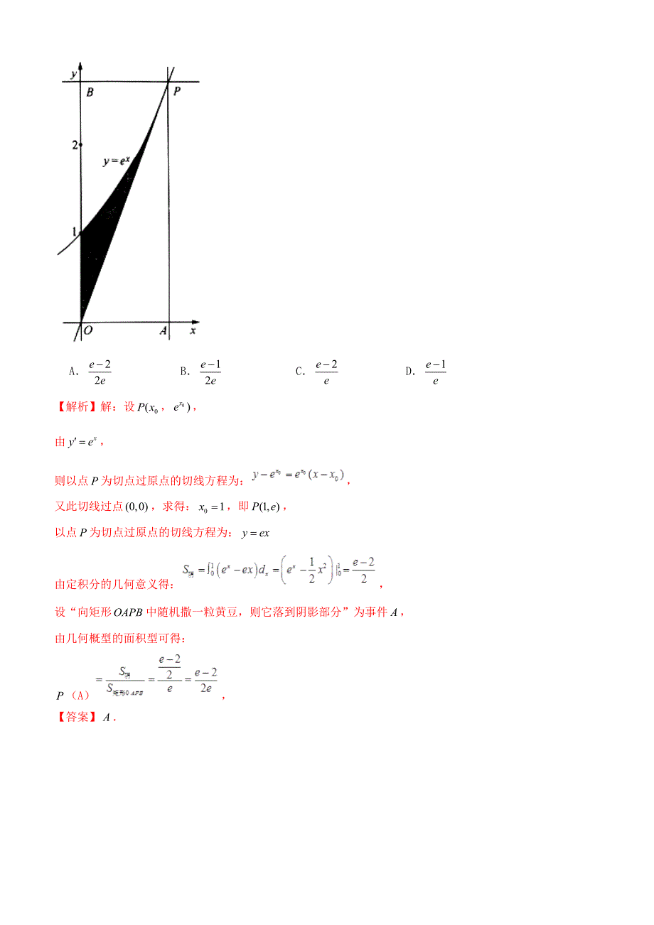 2019年高考数学仿真押题试卷七含解析_第4页