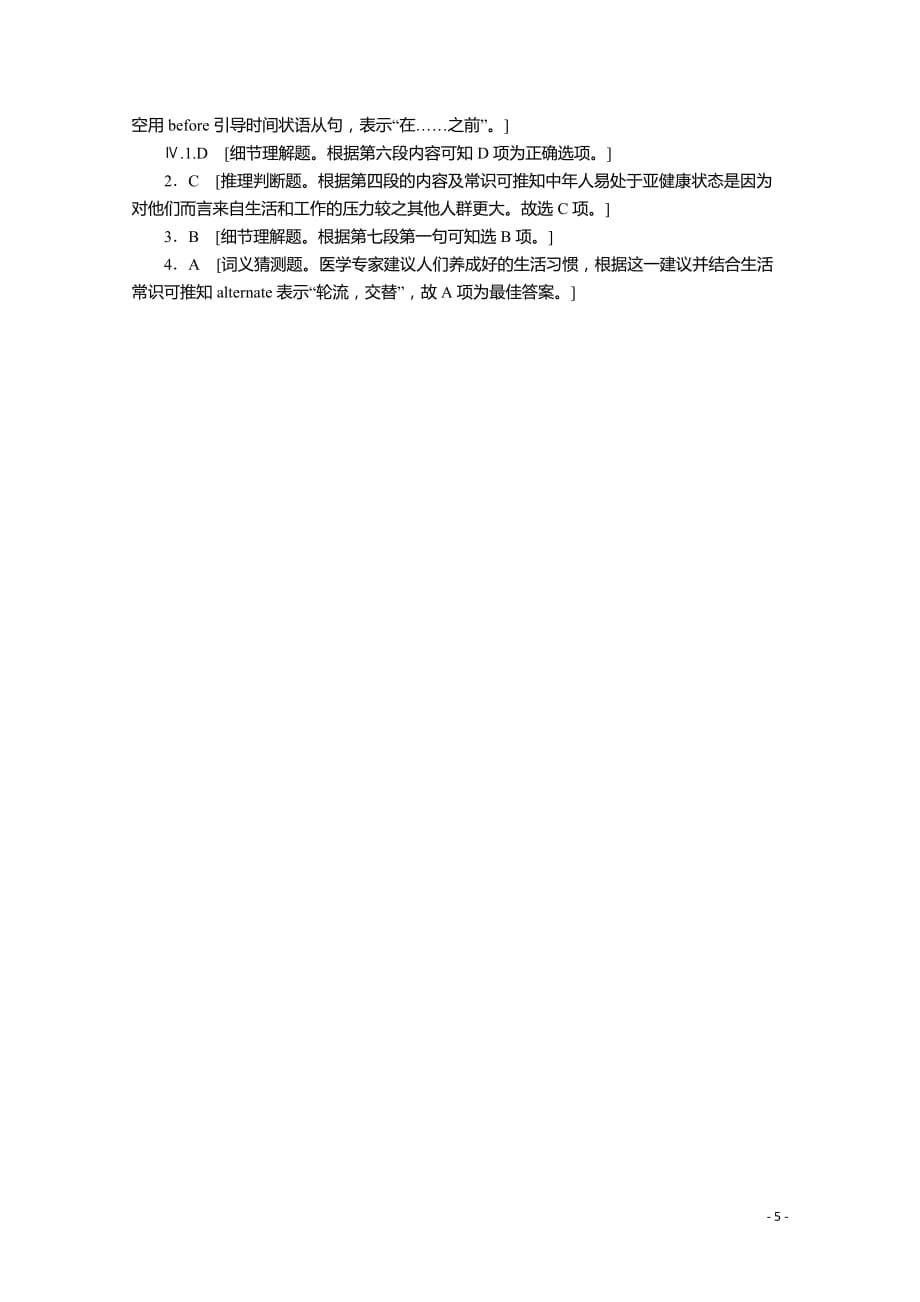 新人教版高中英语选修6课时作业：Unit 3 Period 1（含答案）_第5页