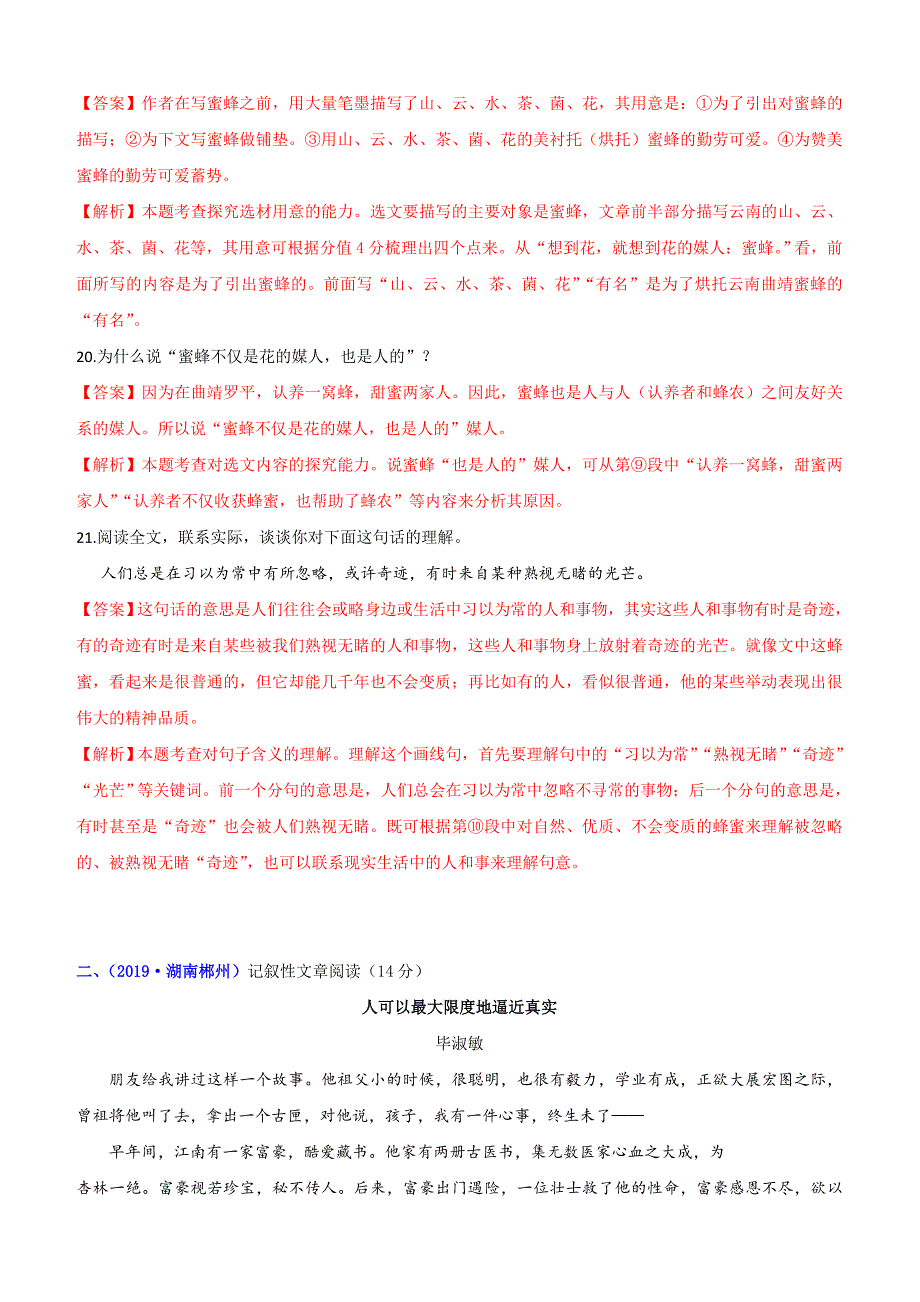 2020年中考语文记叙文阅读高分秘籍专题09 生活类记叙文（三）（含答案）_第3页