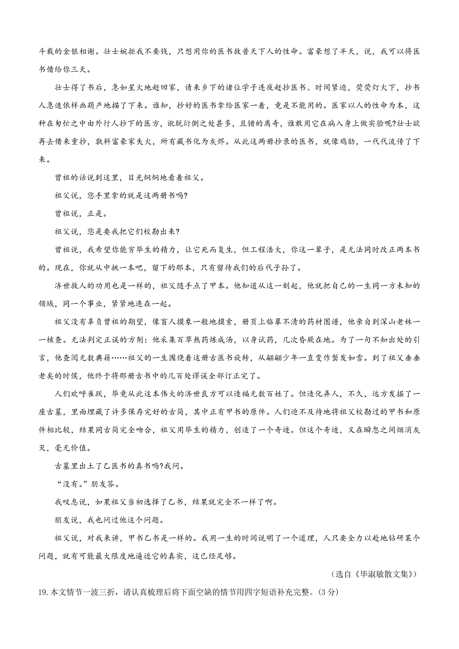 2020年中考语文记叙文阅读高分秘籍专题09 生活类记叙文（三）（含答案）_第4页