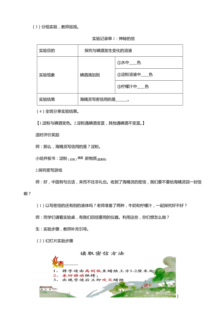 四年级下册科学教案-21 变色游戏 - 冀人版_第3页