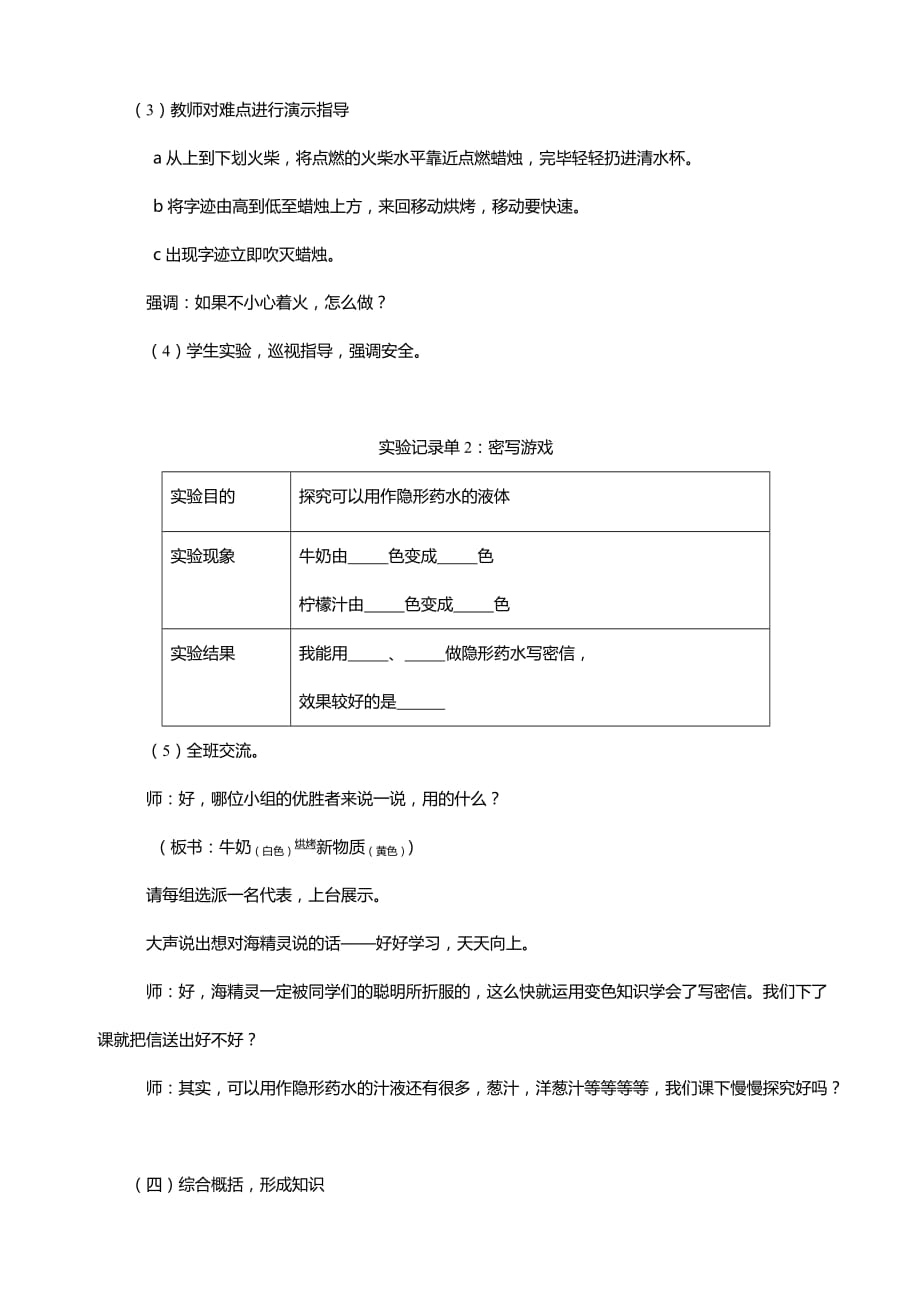 四年级下册科学教案-21 变色游戏 - 冀人版_第4页