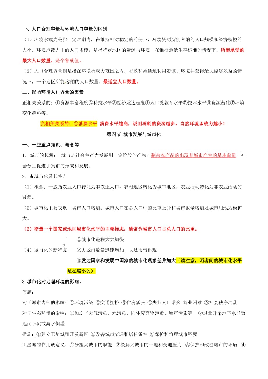 决胜2019年高考地理二轮复习夯基解题王专题10人口与城市夯基手册（含解析）_第4页