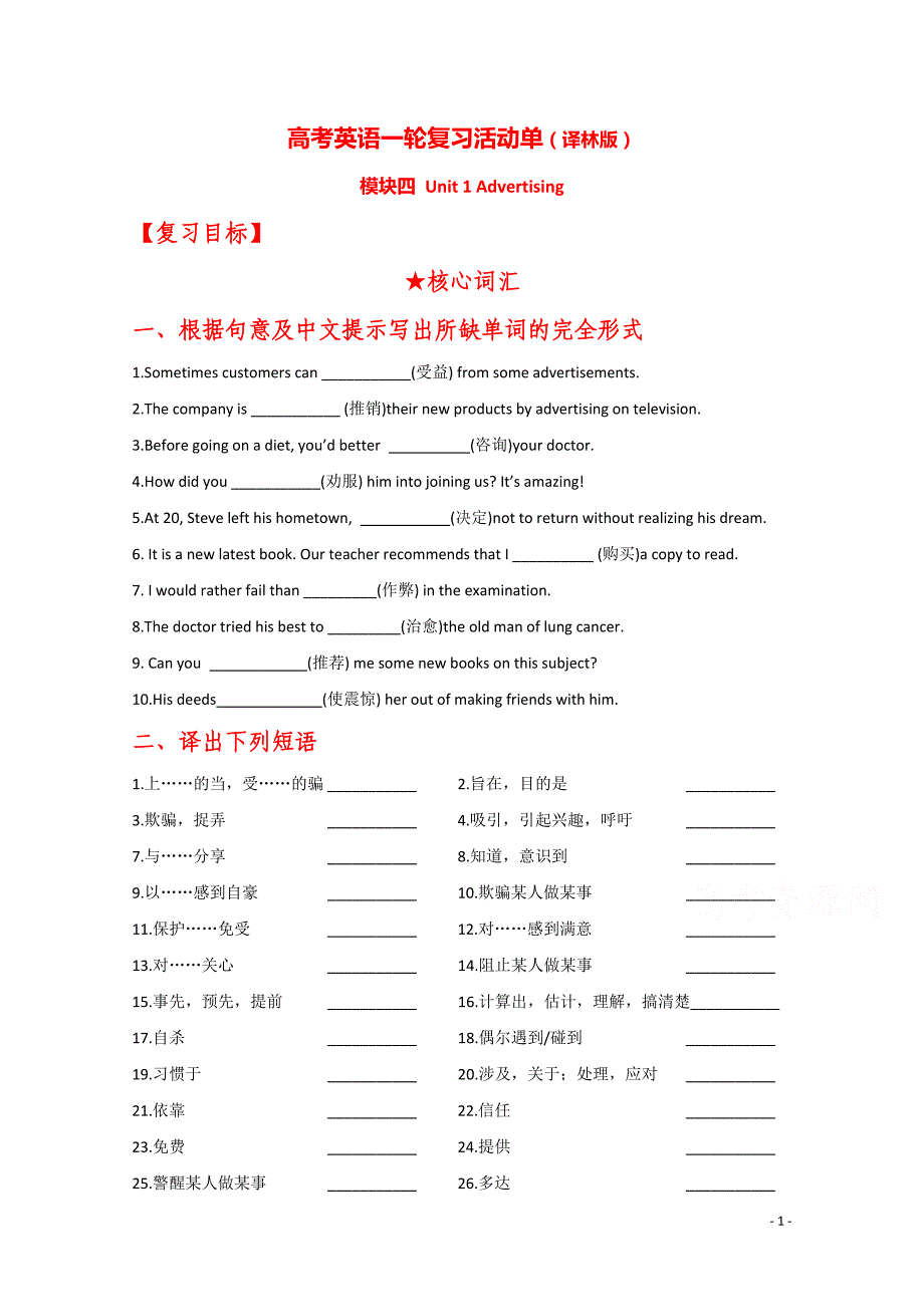 江苏省淮安市新马高级中学2016届高考英语一轮复习活动单（译林牛津版模块四 Unit 1）_第1页