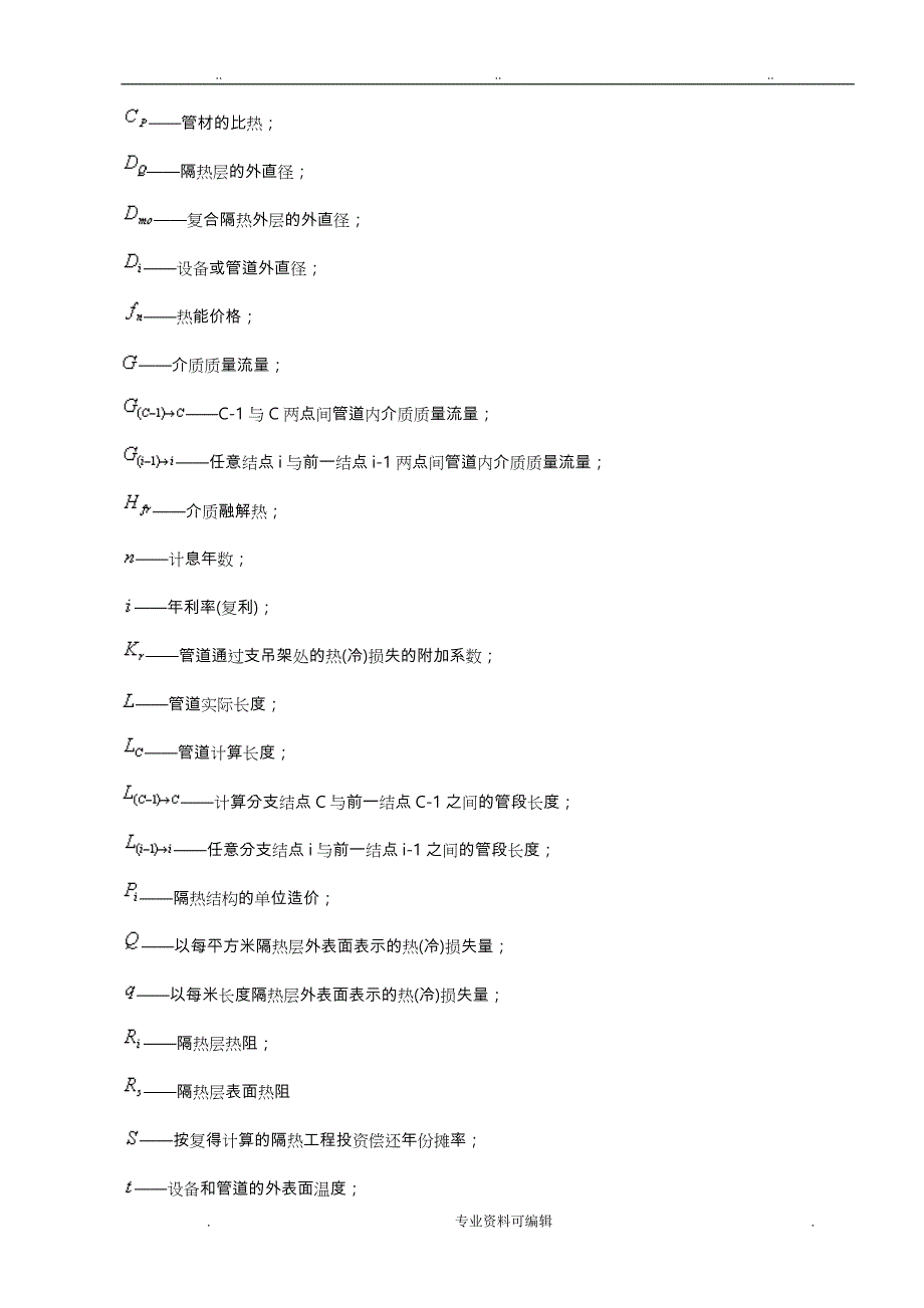 石油化工设备和管道隔热技术规范(SH3010_2000)_第4页