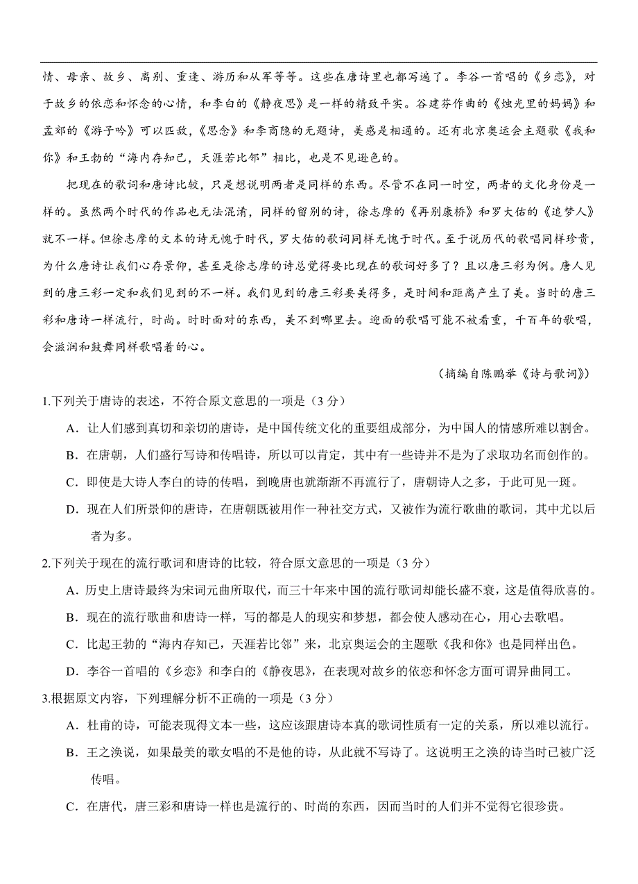 山东省济南市2018届高三考前（二模）语文试卷（含答案）_第2页